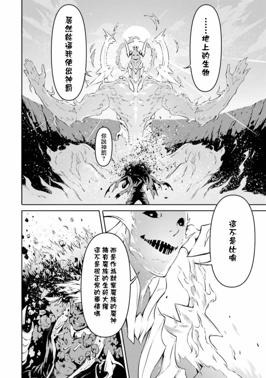 《弑神魔王转生成为最弱种族成就史上最强》漫画最新章节第1话免费下拉式在线观看章节第【16】张图片