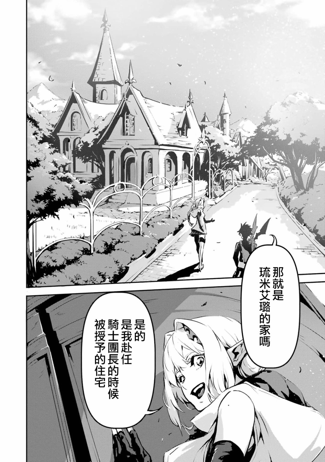 《弑神魔王转生成为最弱种族成就史上最强》漫画最新章节第4话免费下拉式在线观看章节第【25】张图片