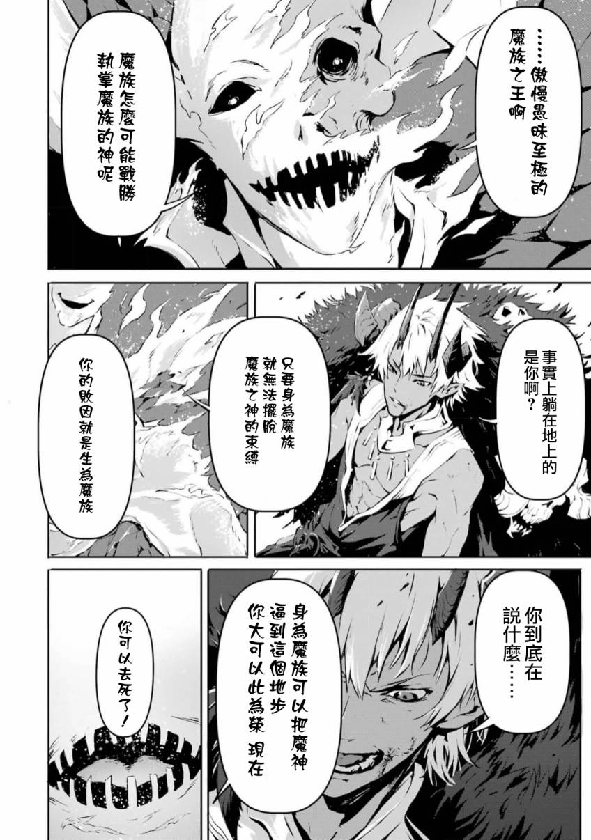 《弑神魔王转生成为最弱种族成就史上最强》漫画最新章节第1话免费下拉式在线观看章节第【14】张图片