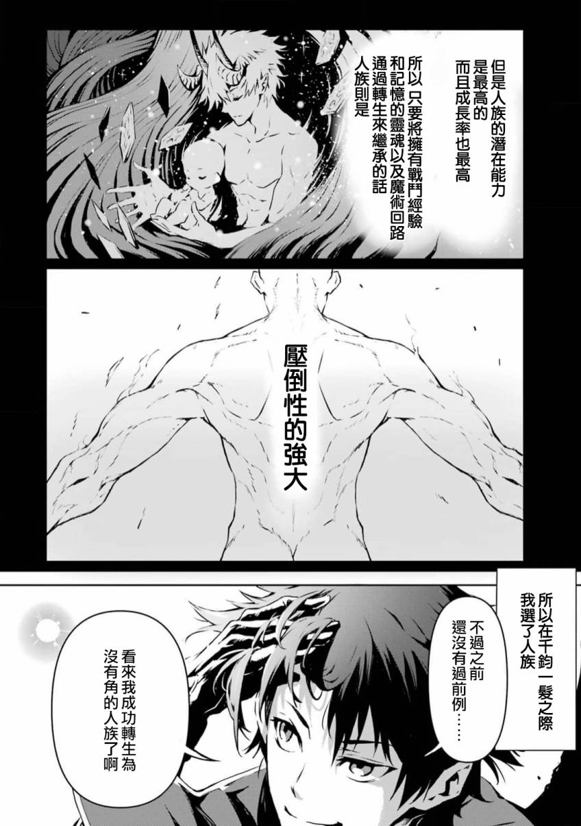 《弑神魔王转生成为最弱种族成就史上最强》漫画最新章节第1话免费下拉式在线观看章节第【32】张图片