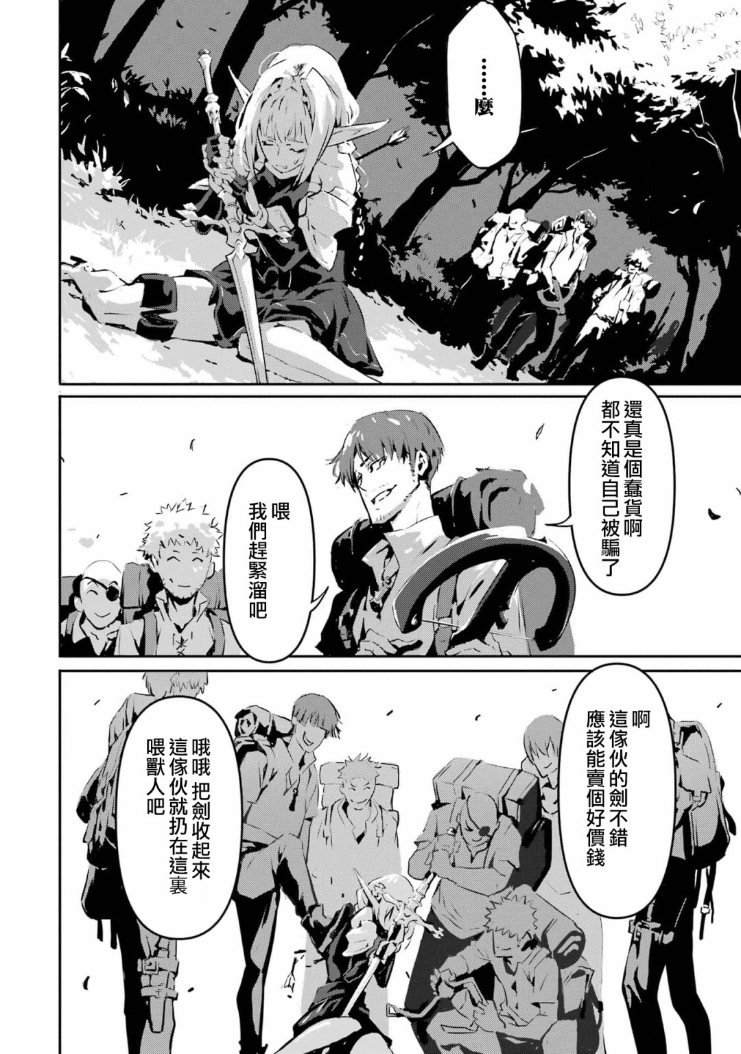 《弑神魔王转生成为最弱种族成就史上最强》漫画最新章节第3话免费下拉式在线观看章节第【25】张图片