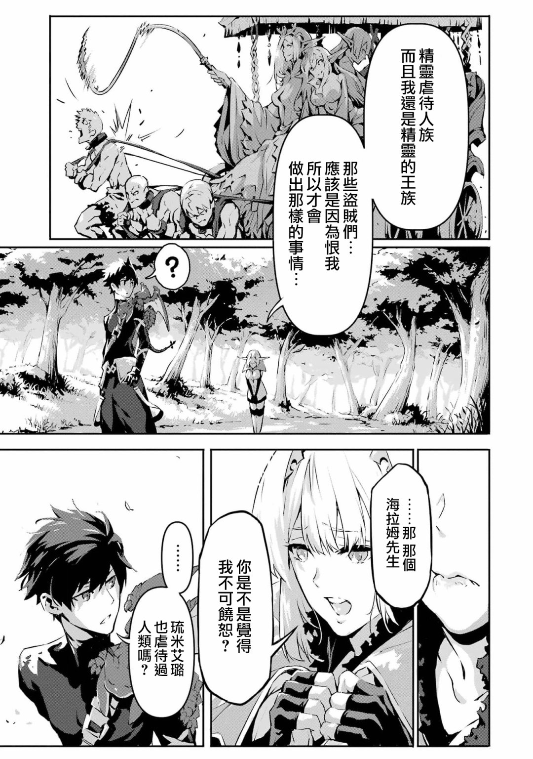 《弑神魔王转生成为最弱种族成就史上最强》漫画最新章节第4话免费下拉式在线观看章节第【13】张图片