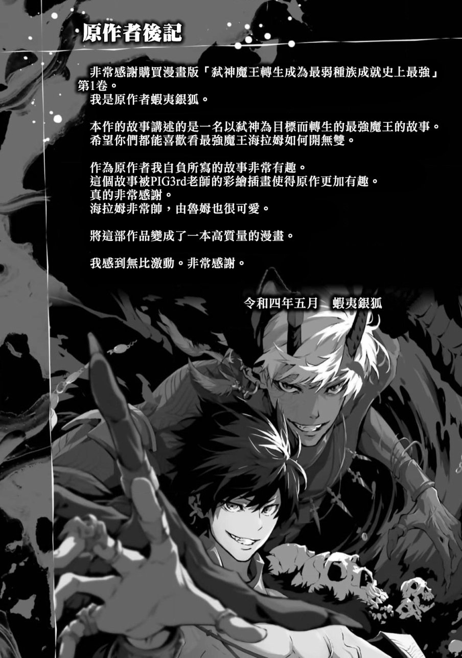 《弑神魔王转生成为最弱种族成就史上最强》漫画最新章节第4话免费下拉式在线观看章节第【43】张图片