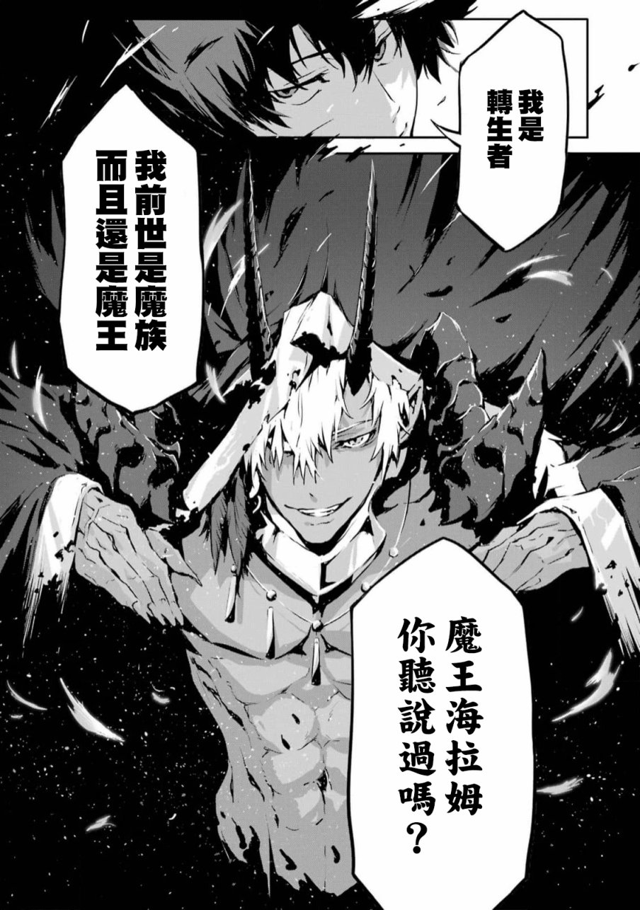 《弑神魔王转生成为最弱种族成就史上最强》漫画最新章节第4话免费下拉式在线观看章节第【33】张图片