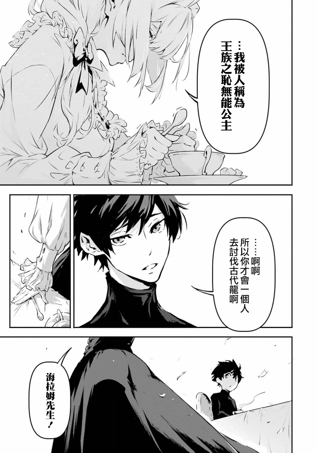 《弑神魔王转生成为最弱种族成就史上最强》漫画最新章节第4话免费下拉式在线观看章节第【30】张图片