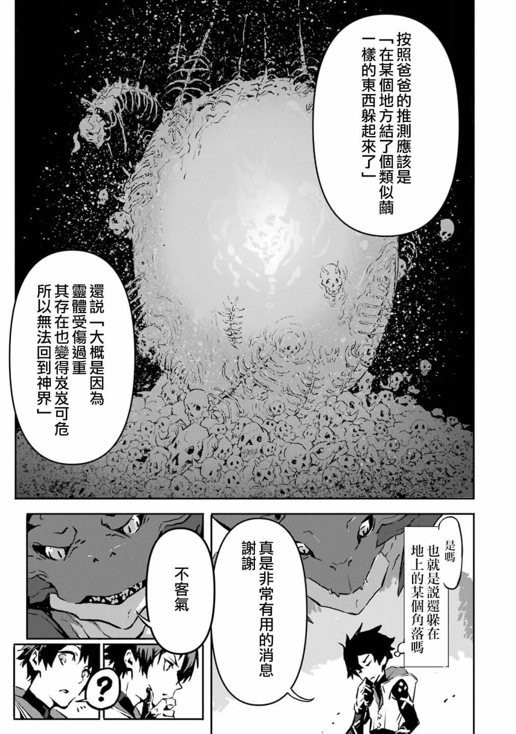 《弑神魔王转生成为最弱种族成就史上最强》漫画最新章节第2话免费下拉式在线观看章节第【15】张图片