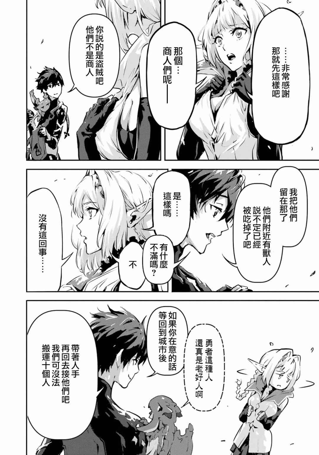 《弑神魔王转生成为最弱种族成就史上最强》漫画最新章节第4话免费下拉式在线观看章节第【8】张图片