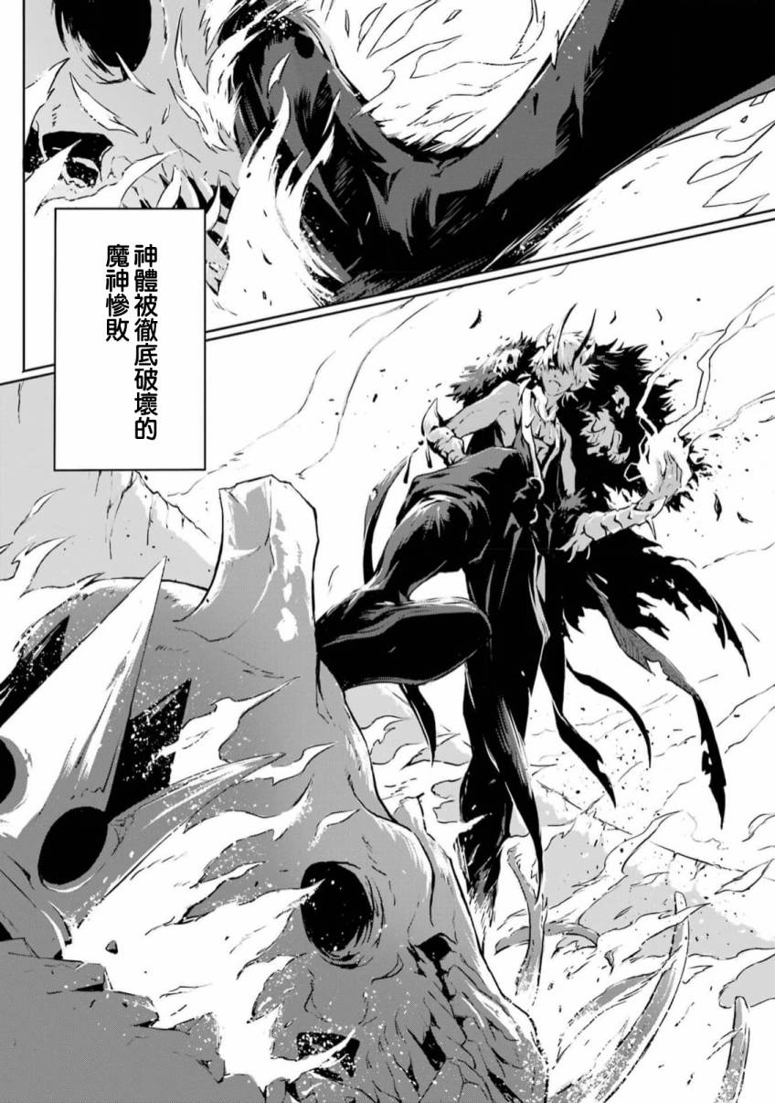 《弑神魔王转生成为最弱种族成就史上最强》漫画最新章节第1话免费下拉式在线观看章节第【12】张图片