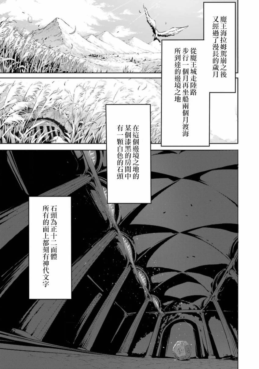 《弑神魔王转生成为最弱种族成就史上最强》漫画最新章节第1话免费下拉式在线观看章节第【23】张图片