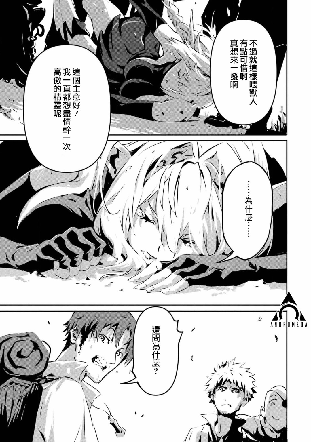 《弑神魔王转生成为最弱种族成就史上最强》漫画最新章节第3话免费下拉式在线观看章节第【26】张图片