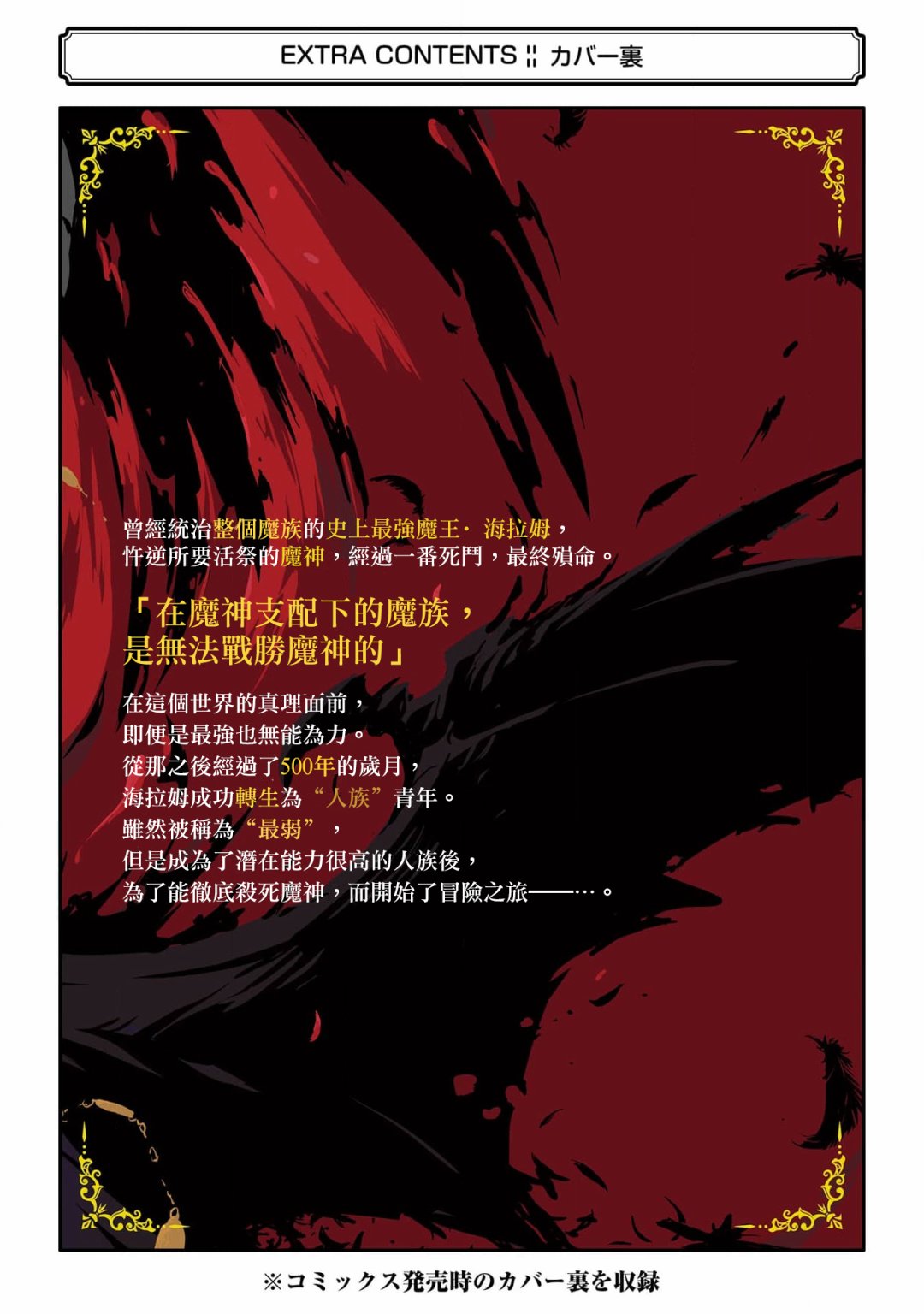 《弑神魔王转生成为最弱种族成就史上最强》漫画最新章节第4话免费下拉式在线观看章节第【49】张图片