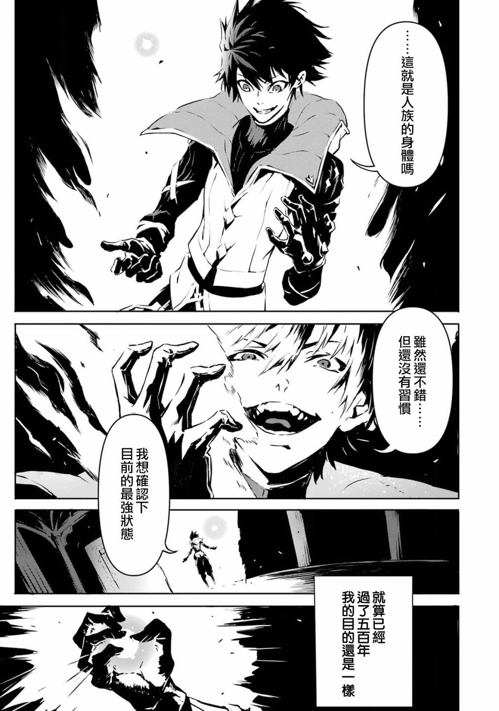 《弑神魔王转生成为最弱种族成就史上最强》漫画最新章节第1话免费下拉式在线观看章节第【33】张图片