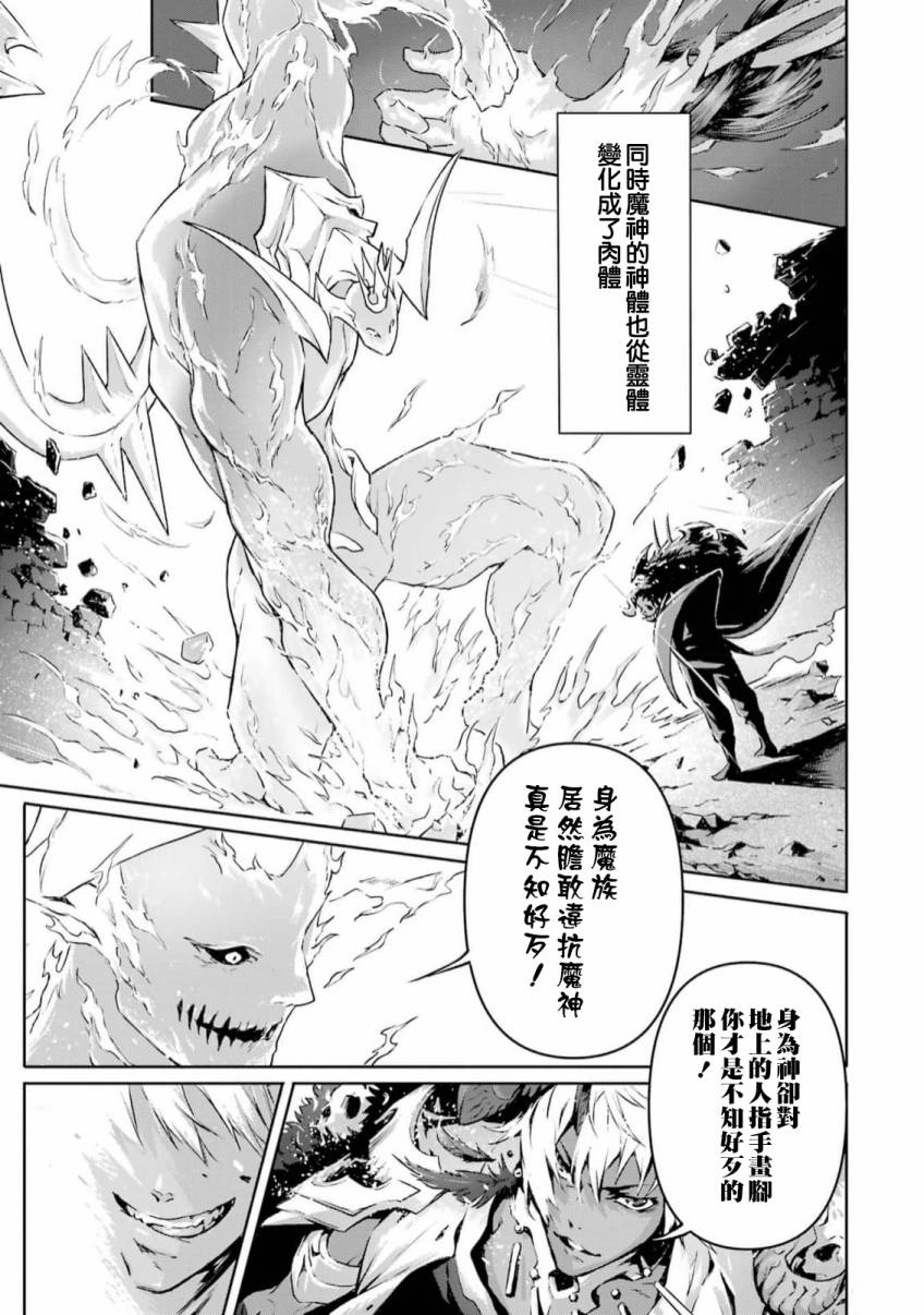 《弑神魔王转生成为最弱种族成就史上最强》漫画最新章节第1话免费下拉式在线观看章节第【8】张图片