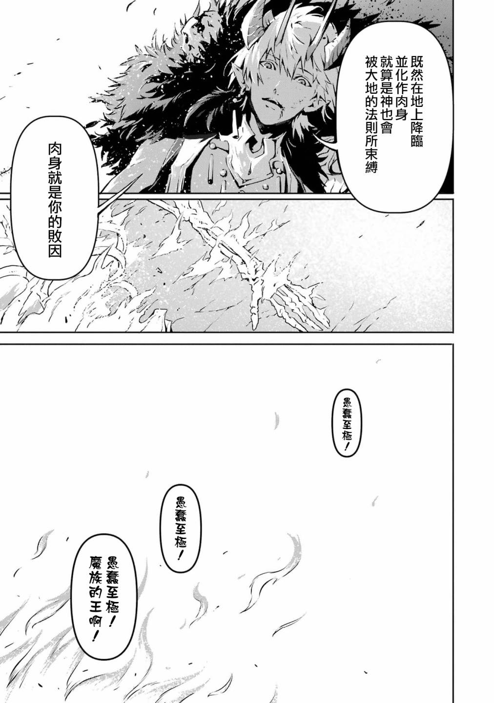 《弑神魔王转生成为最弱种族成就史上最强》漫画最新章节第1话免费下拉式在线观看章节第【13】张图片