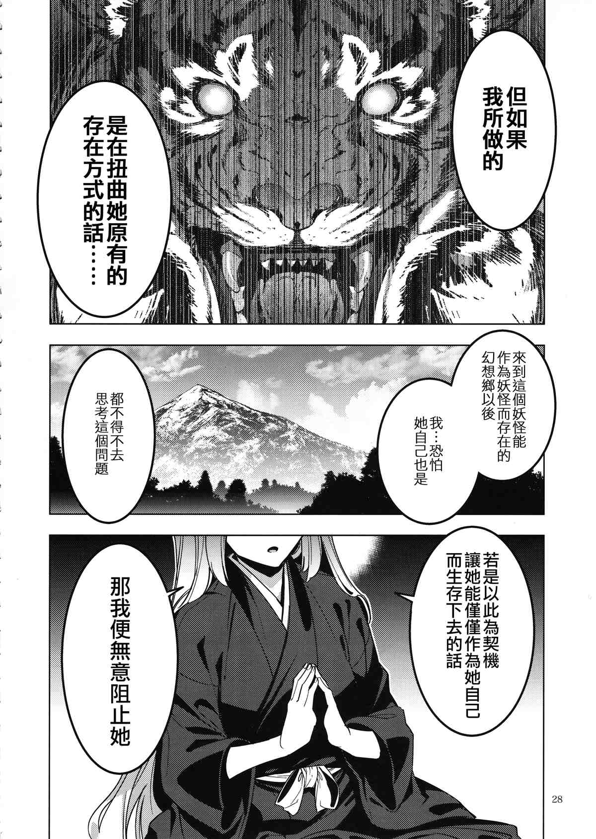 《再见了野兽》漫画最新章节第1话免费下拉式在线观看章节第【28】张图片