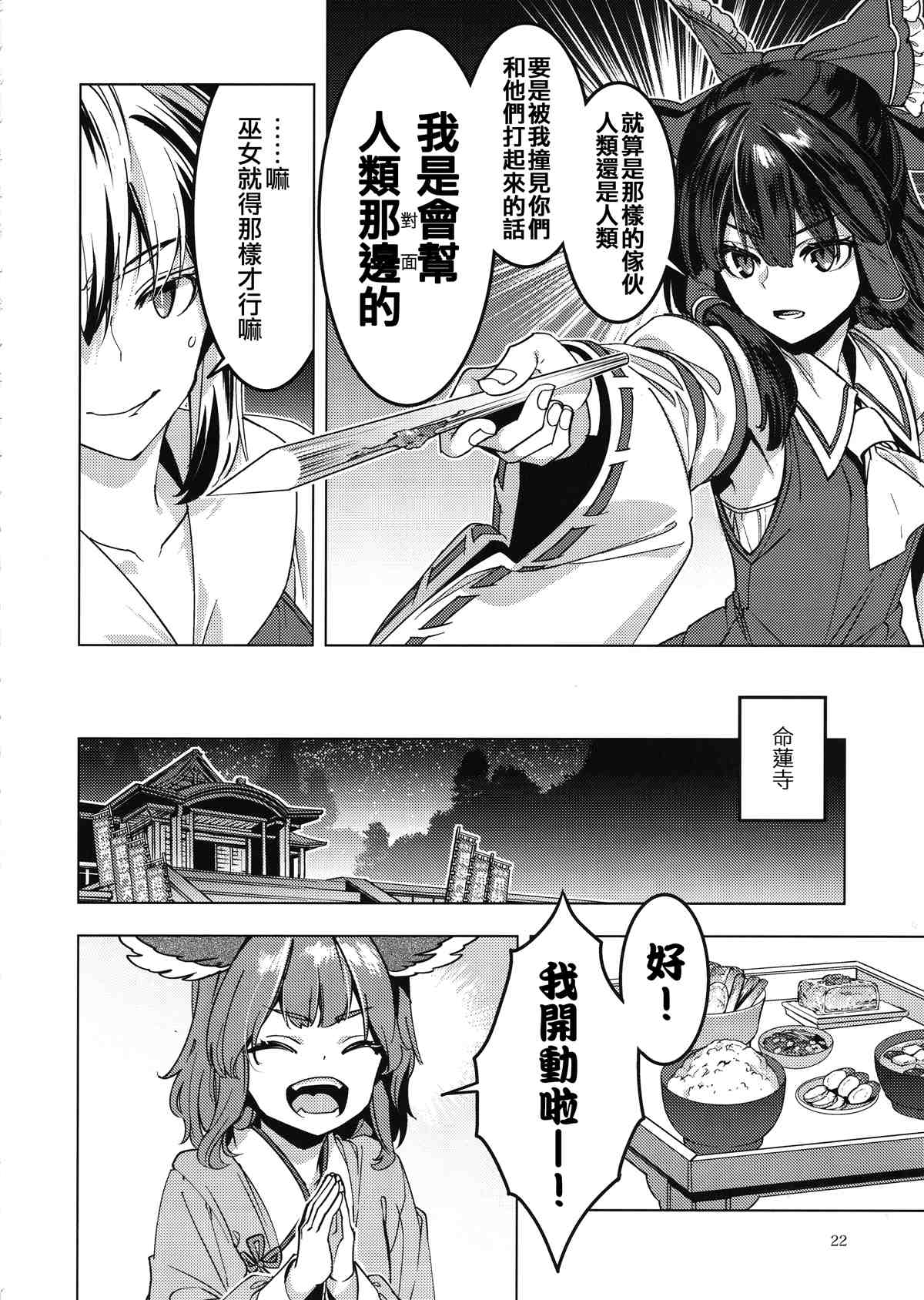 《再见了野兽》漫画最新章节第1话免费下拉式在线观看章节第【22】张图片