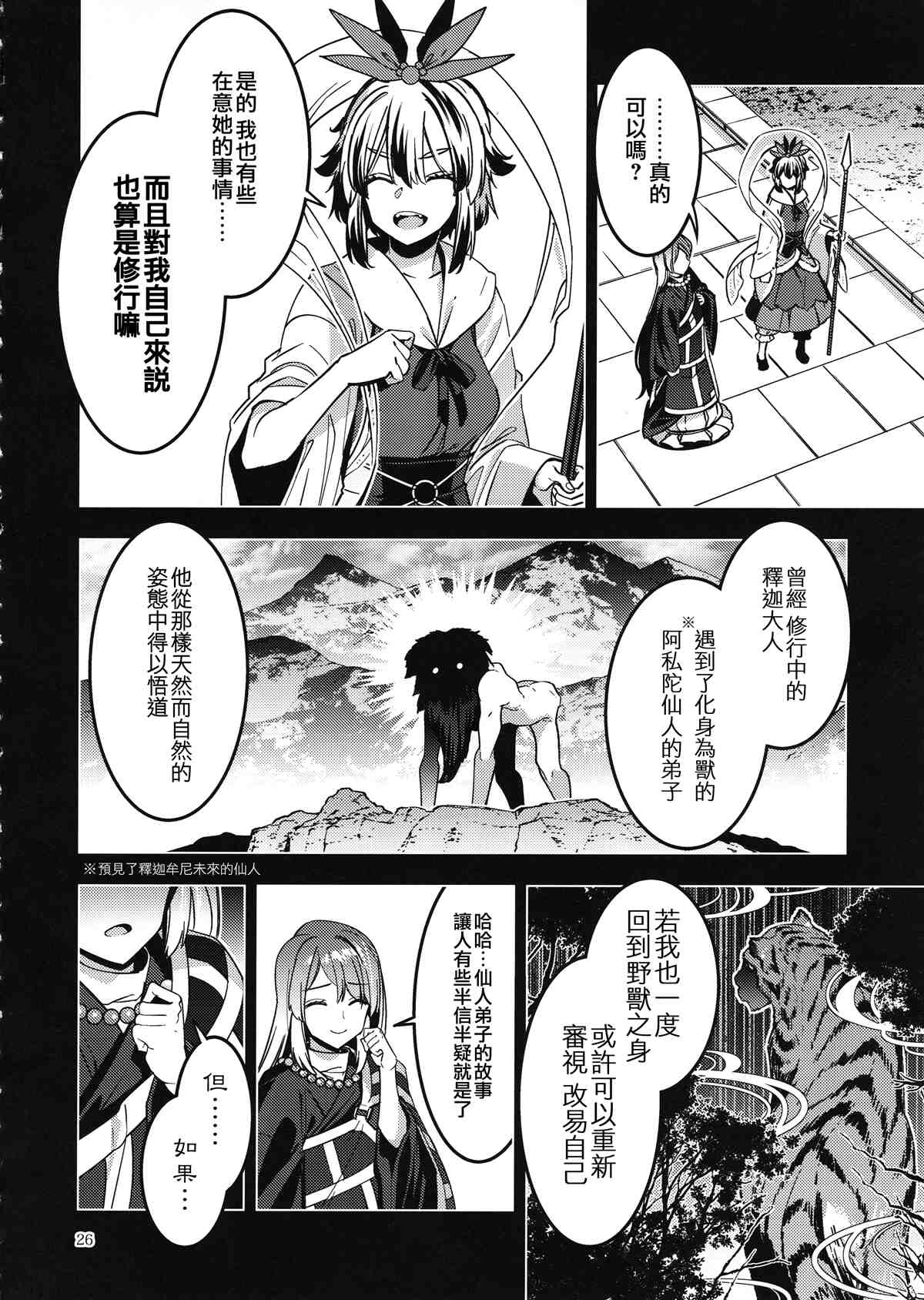 《再见了野兽》漫画最新章节第1话免费下拉式在线观看章节第【26】张图片