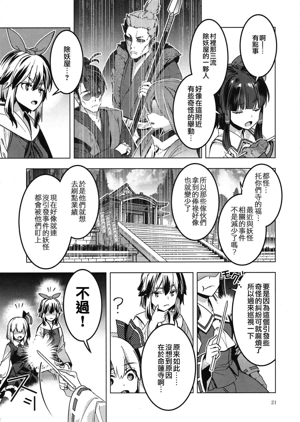 《再见了野兽》漫画最新章节第1话免费下拉式在线观看章节第【21】张图片