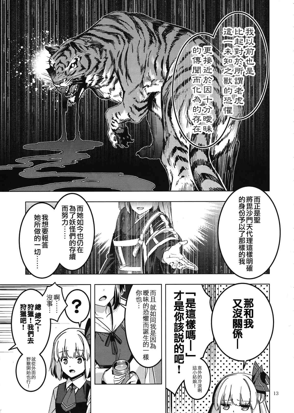 《再见了野兽》漫画最新章节第1话免费下拉式在线观看章节第【13】张图片