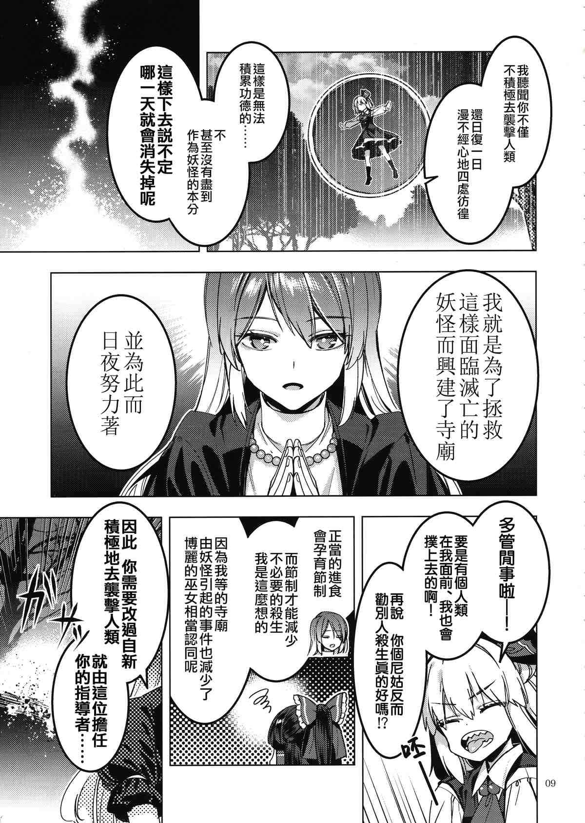 《再见了野兽》漫画最新章节第1话免费下拉式在线观看章节第【9】张图片