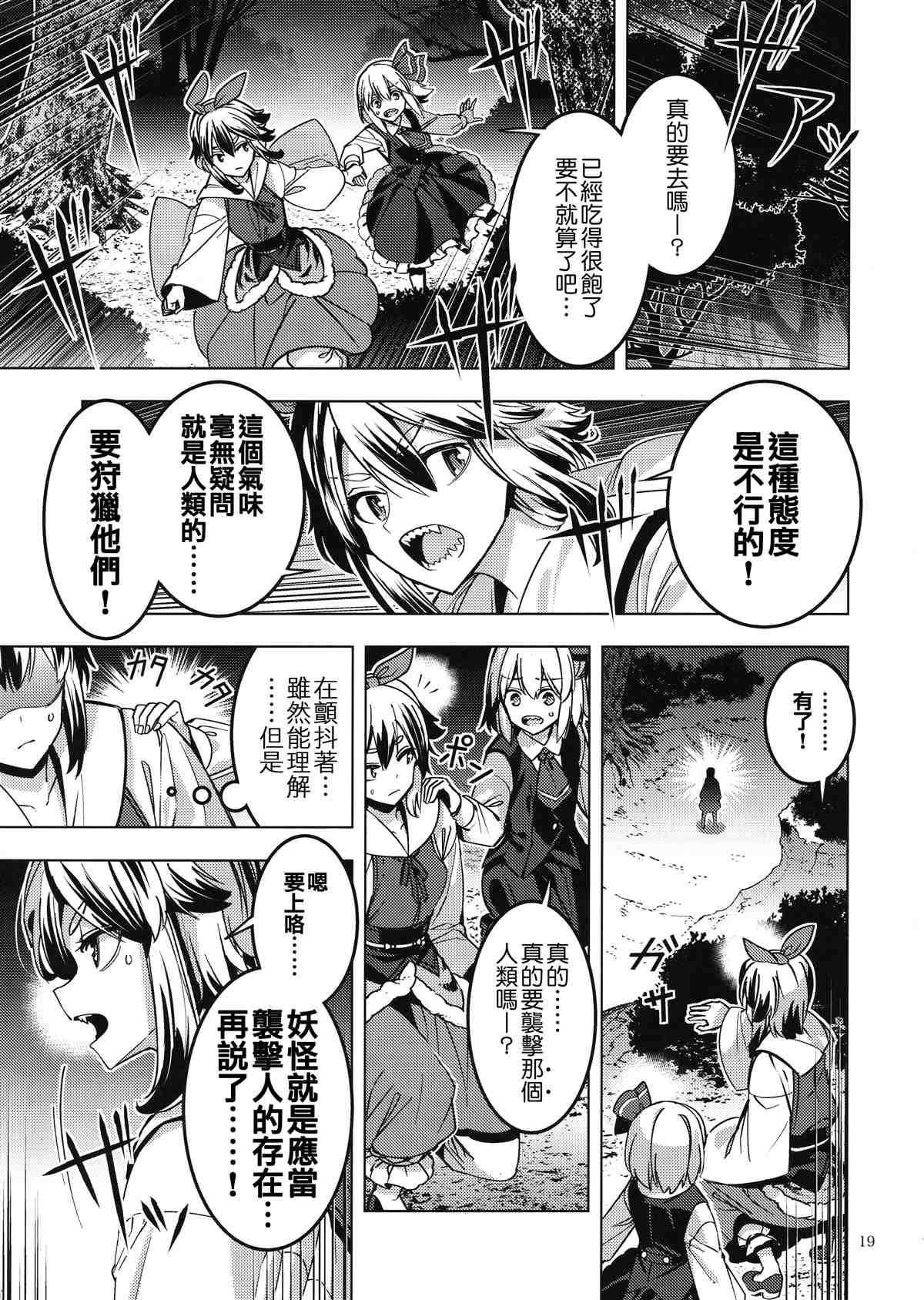 《再见了野兽》漫画最新章节第1话免费下拉式在线观看章节第【19】张图片