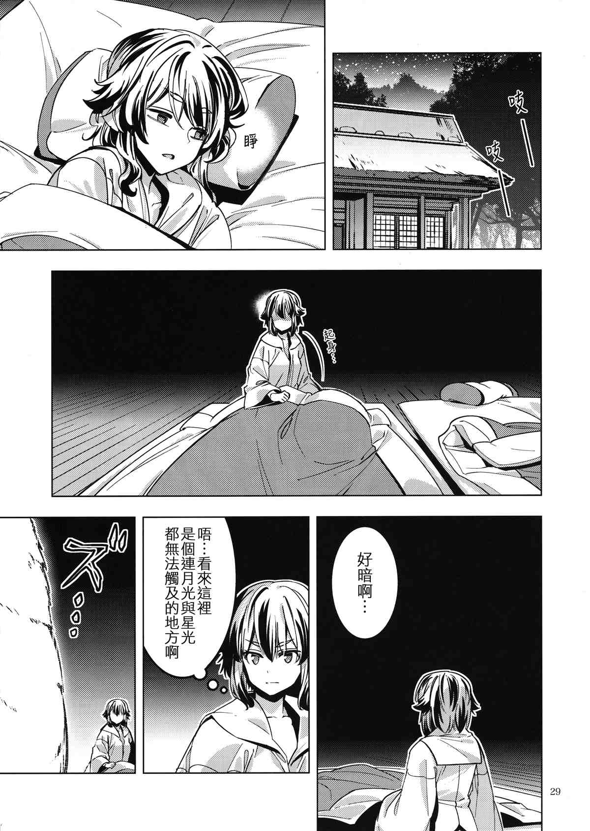 《再见了野兽》漫画最新章节第1话免费下拉式在线观看章节第【29】张图片