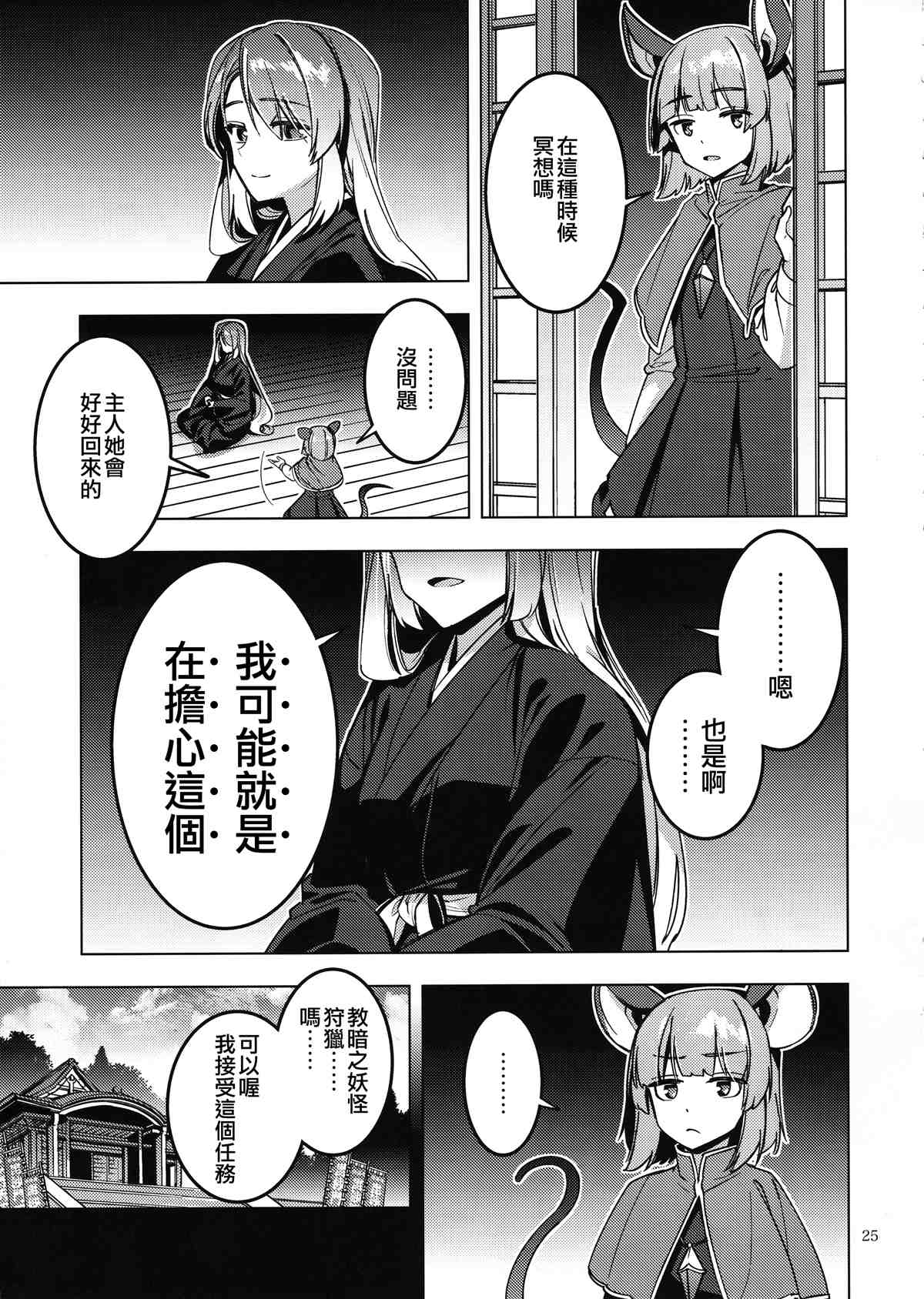 《再见了野兽》漫画最新章节第1话免费下拉式在线观看章节第【25】张图片