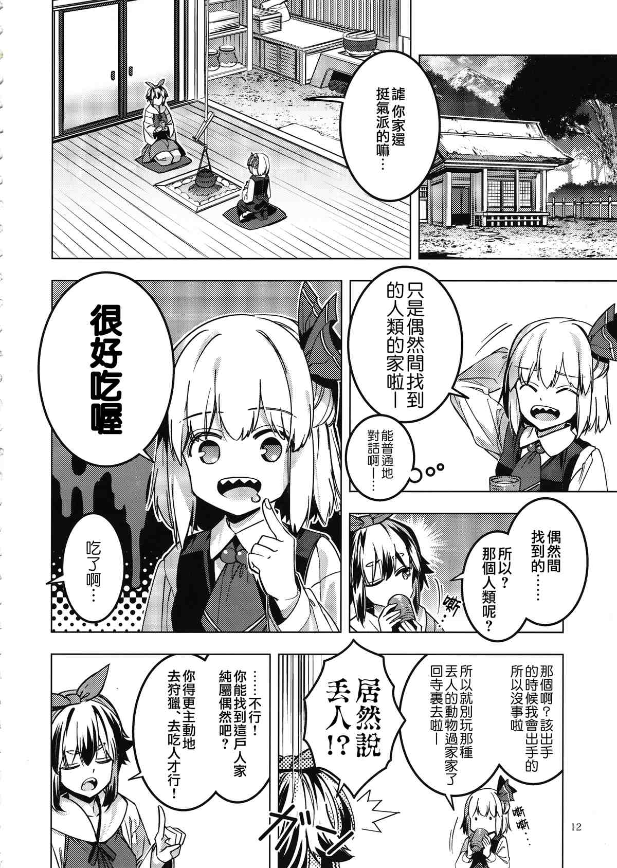 《再见了野兽》漫画最新章节第1话免费下拉式在线观看章节第【12】张图片