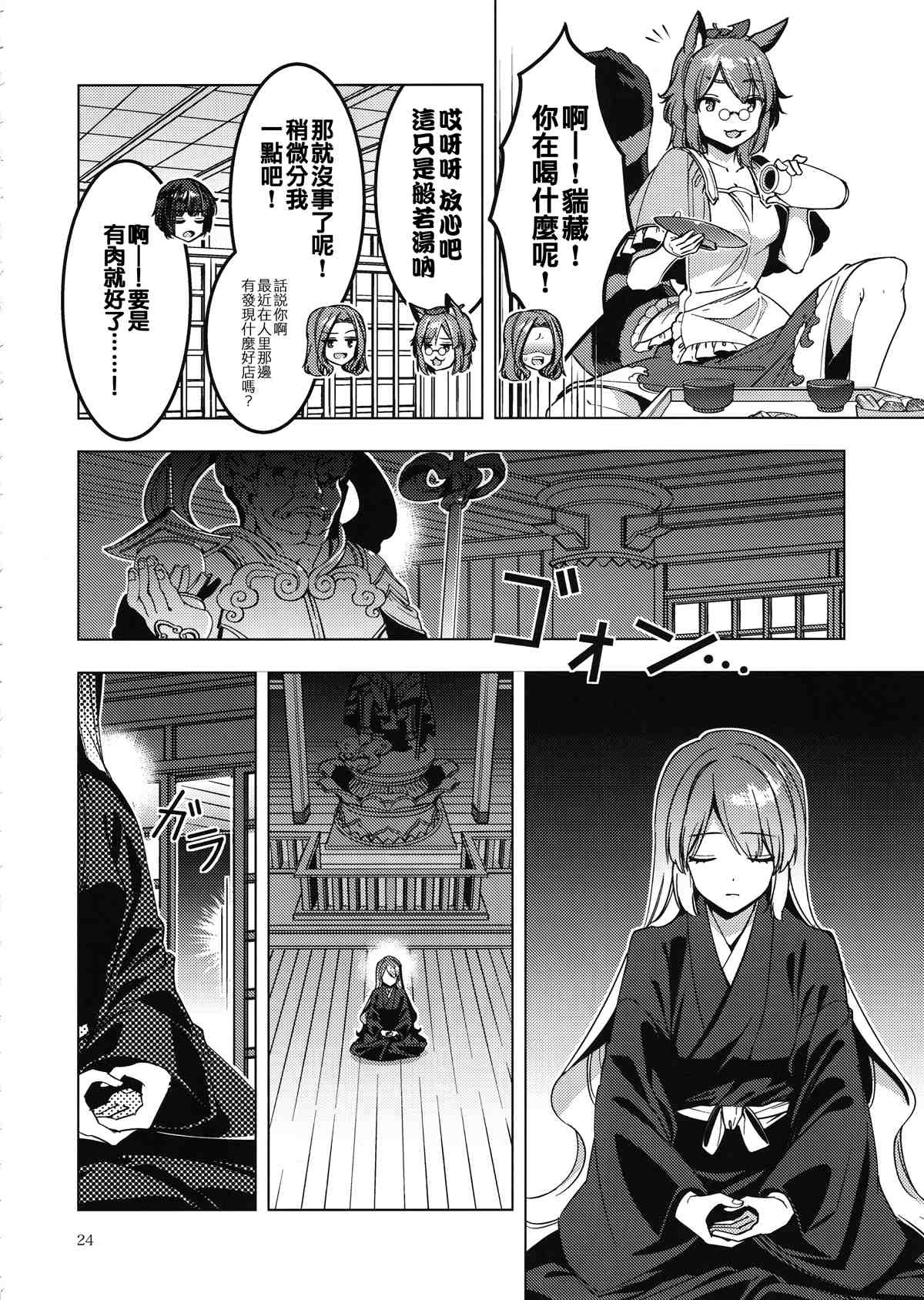 《再见了野兽》漫画最新章节第1话免费下拉式在线观看章节第【24】张图片