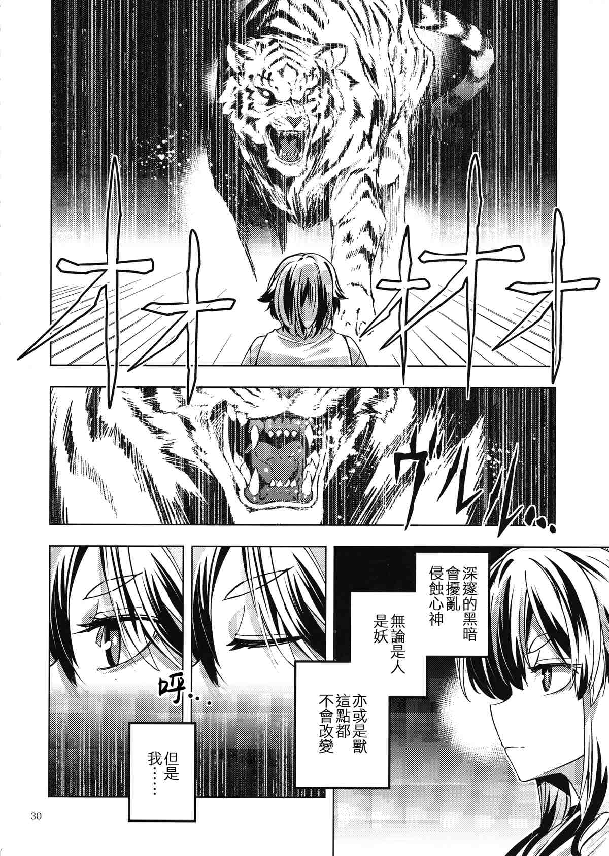 《再见了野兽》漫画最新章节第1话免费下拉式在线观看章节第【30】张图片