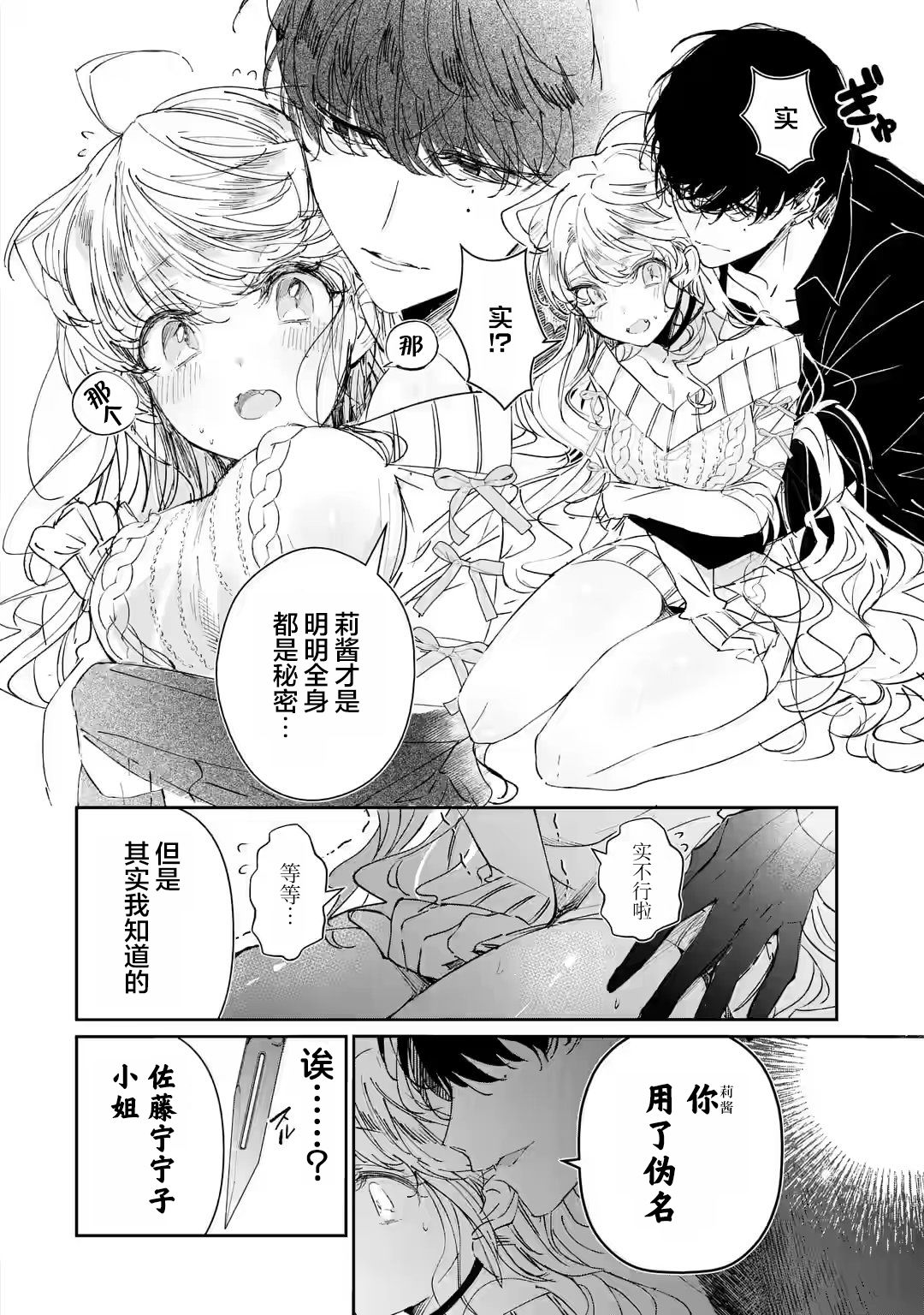 《刺客&灰姑娘》漫画最新章节第1.1话免费下拉式在线观看章节第【4】张图片