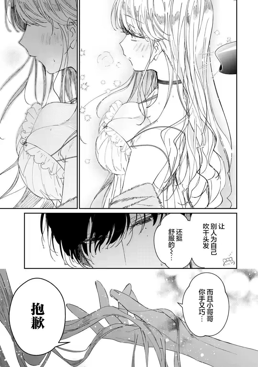 《刺客&灰姑娘》漫画最新章节第2.2话免费下拉式在线观看章节第【10】张图片