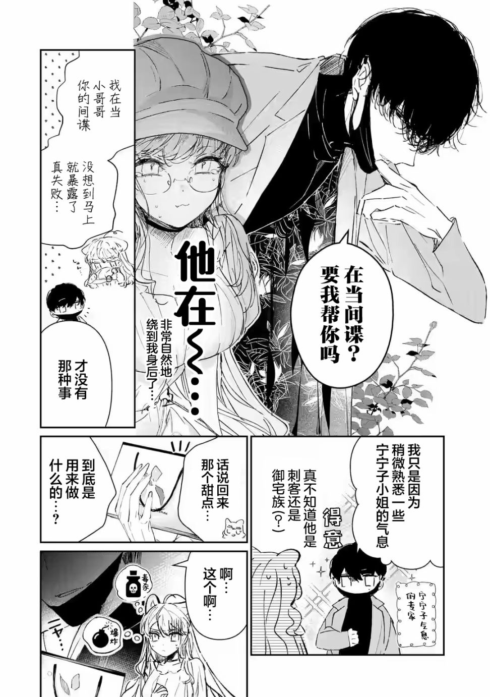 《刺客&灰姑娘》漫画最新章节第2.1话免费下拉式在线观看章节第【6】张图片