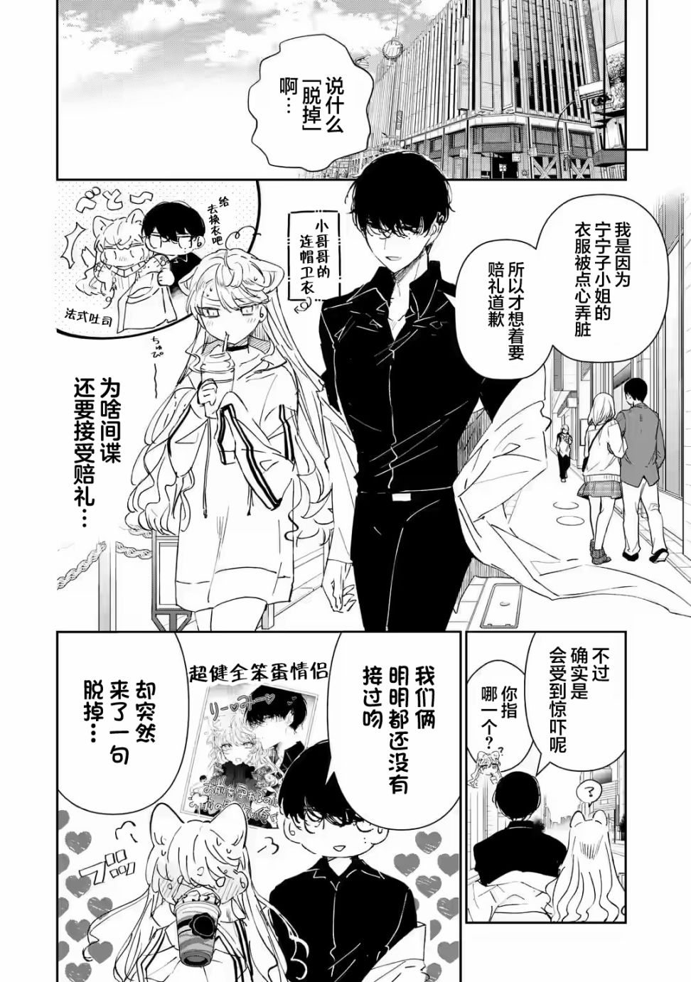 《刺客&灰姑娘》漫画最新章节第1.2话免费下拉式在线观看章节第【5】张图片