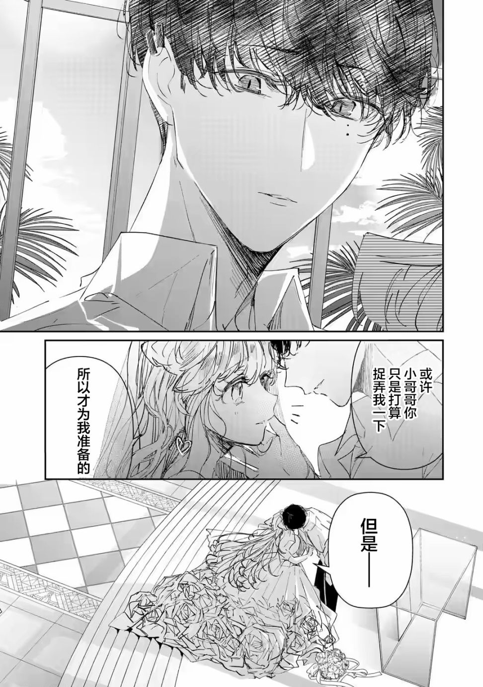 《刺客&灰姑娘》漫画最新章节第1.3话免费下拉式在线观看章节第【11】张图片