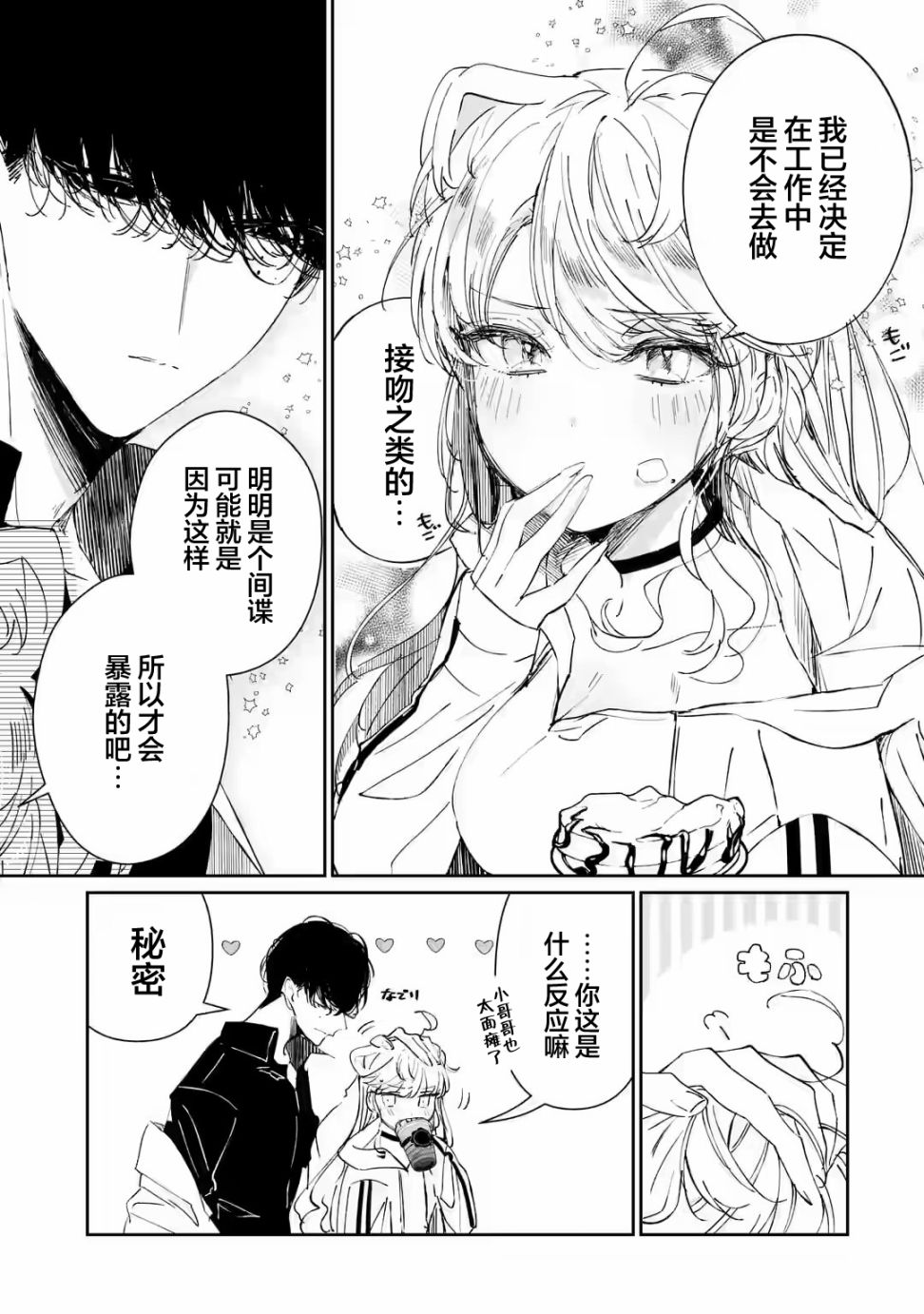 《刺客&灰姑娘》漫画最新章节第1.2话免费下拉式在线观看章节第【6】张图片