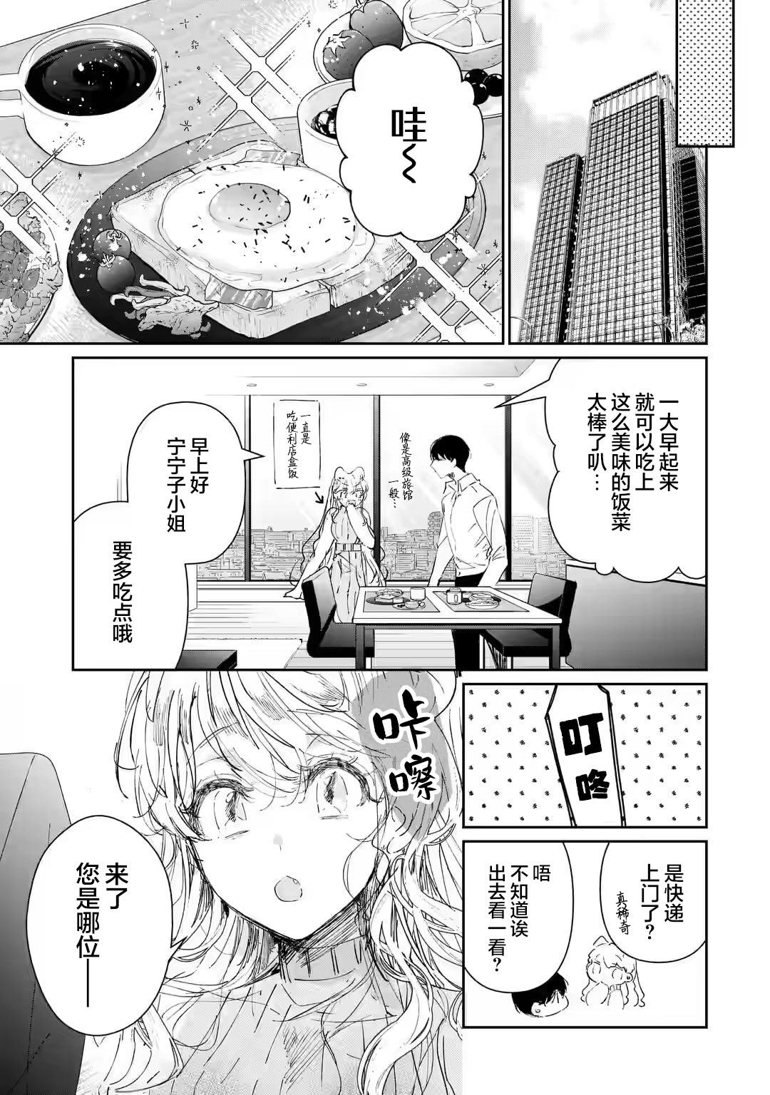 《刺客&灰姑娘》漫画最新章节第2.3话免费下拉式在线观看章节第【12】张图片