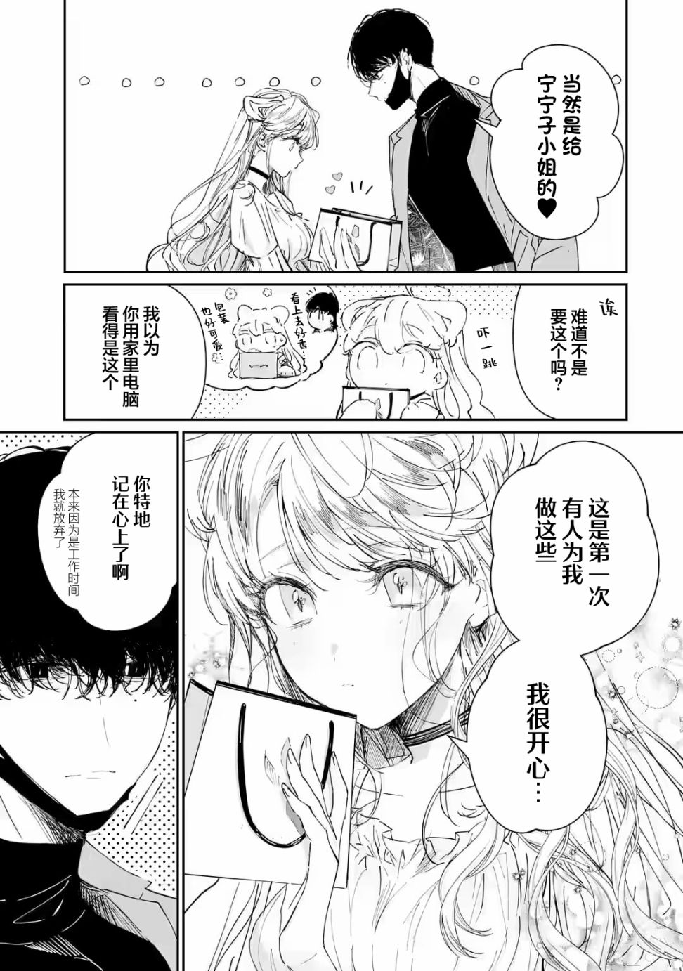 《刺客&灰姑娘》漫画最新章节第2.1话免费下拉式在线观看章节第【7】张图片