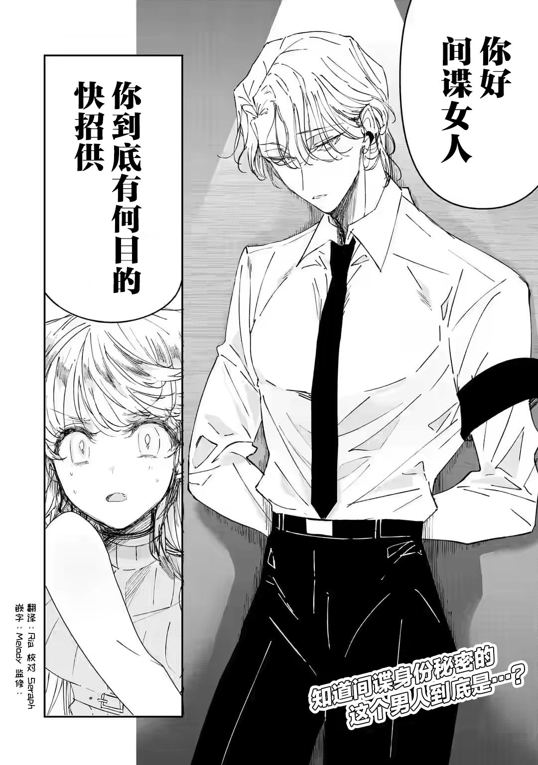 《刺客&灰姑娘》漫画最新章节第2.3话免费下拉式在线观看章节第【13】张图片