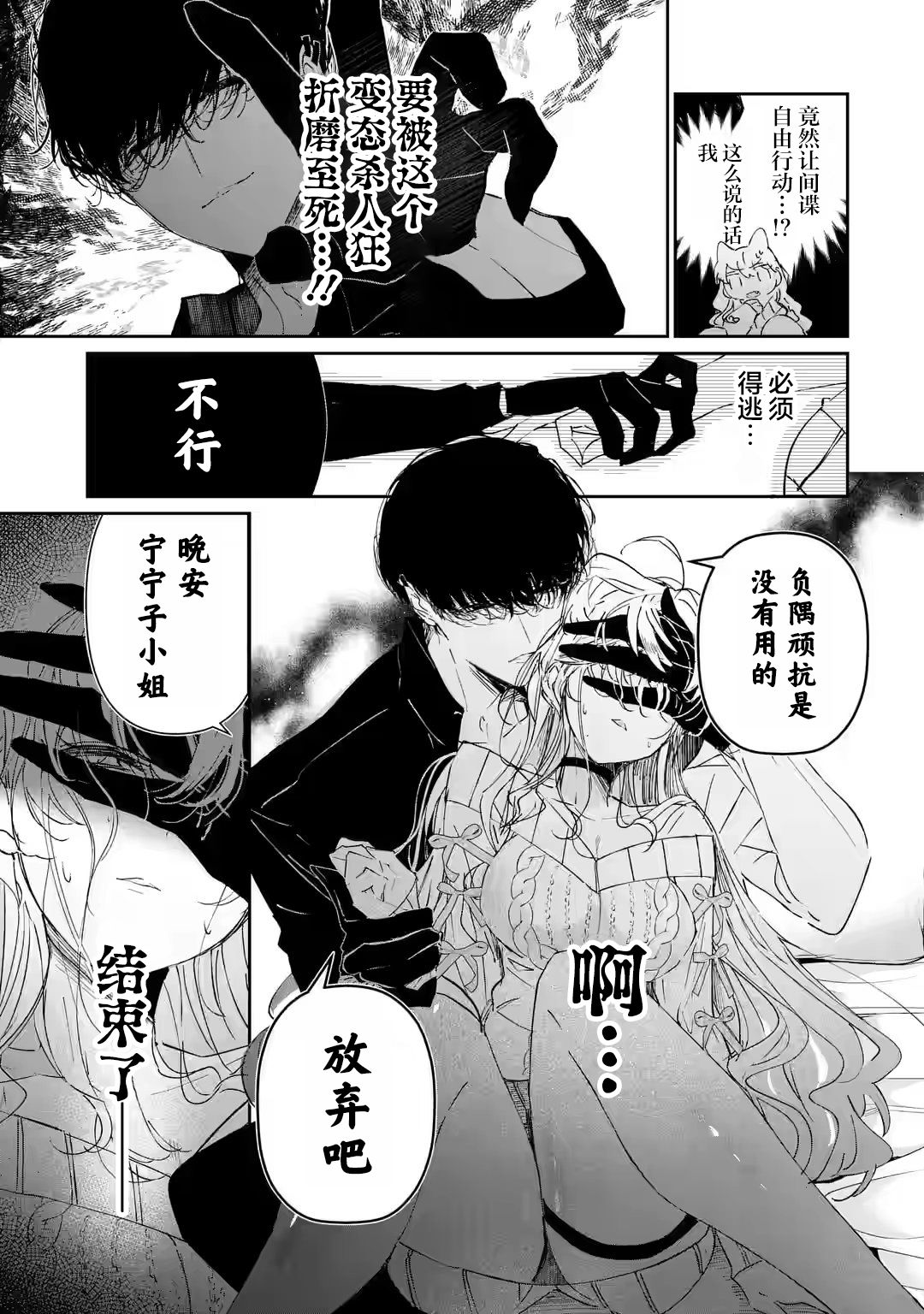 《刺客&灰姑娘》漫画最新章节第1.1话免费下拉式在线观看章节第【8】张图片