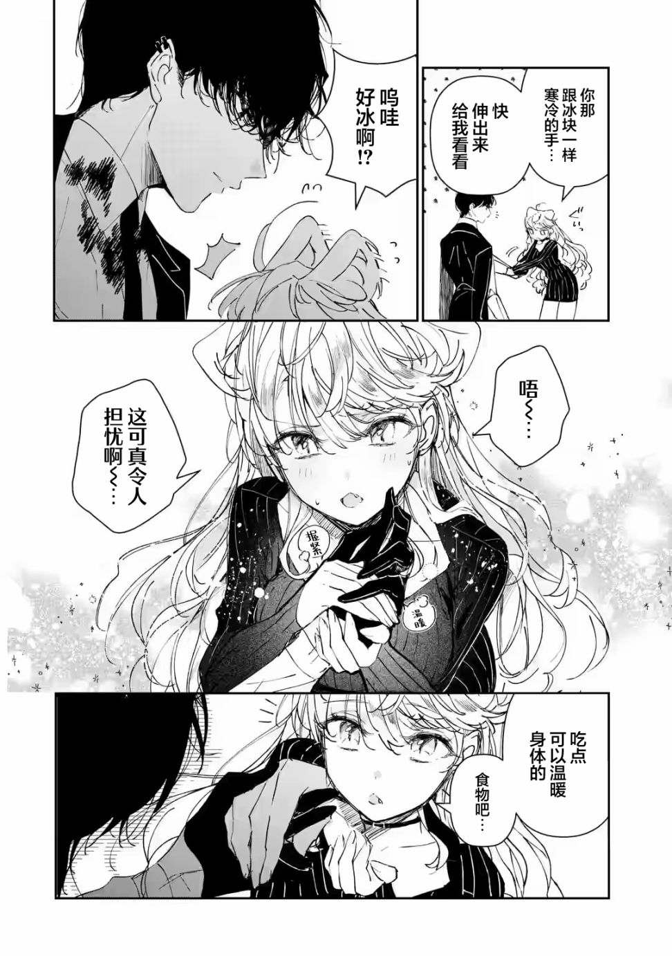 《刺客&灰姑娘》漫画最新章节第1.3话免费下拉式在线观看章节第【6】张图片