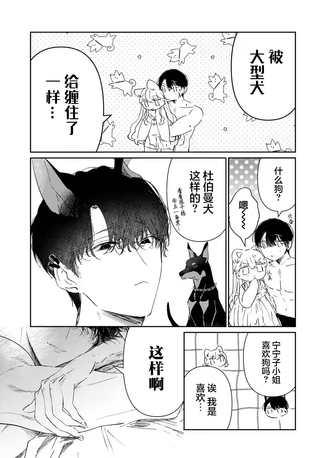 《刺客&灰姑娘》漫画最新章节第2.3话免费下拉式在线观看章节第【6】张图片