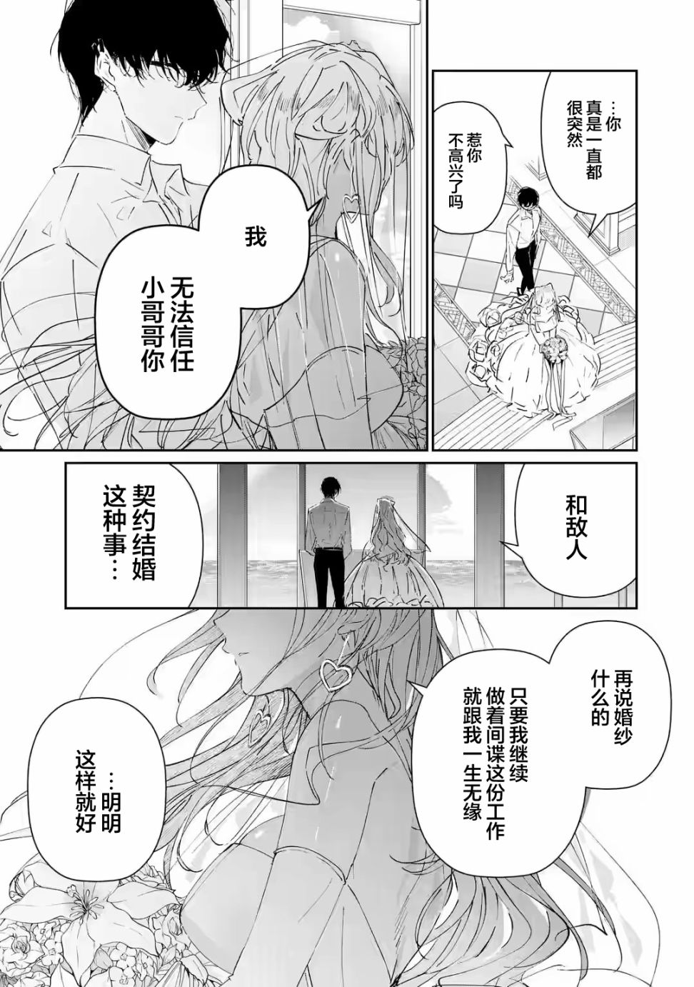 《刺客&灰姑娘》漫画最新章节第1.3话免费下拉式在线观看章节第【9】张图片