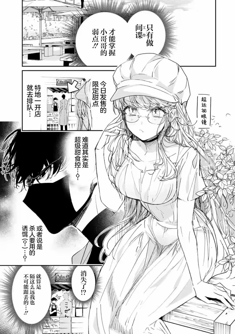 《刺客&灰姑娘》漫画最新章节第2.1话免费下拉式在线观看章节第【5】张图片