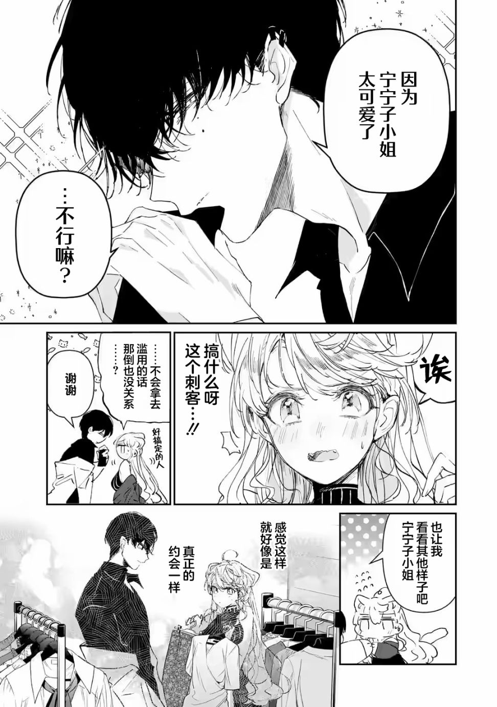 《刺客&灰姑娘》漫画最新章节第1.2话免费下拉式在线观看章节第【8】张图片