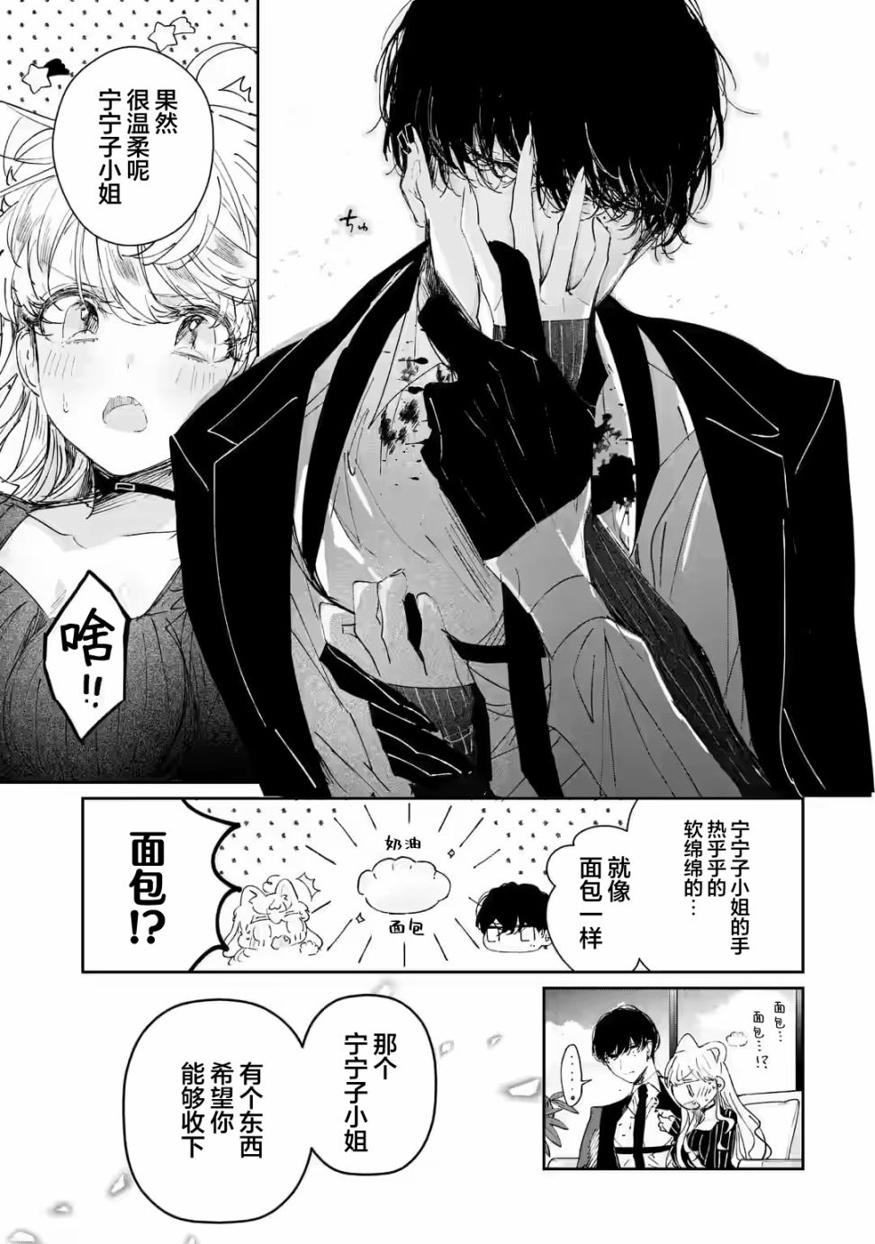 《刺客&灰姑娘》漫画最新章节第1.3话免费下拉式在线观看章节第【7】张图片