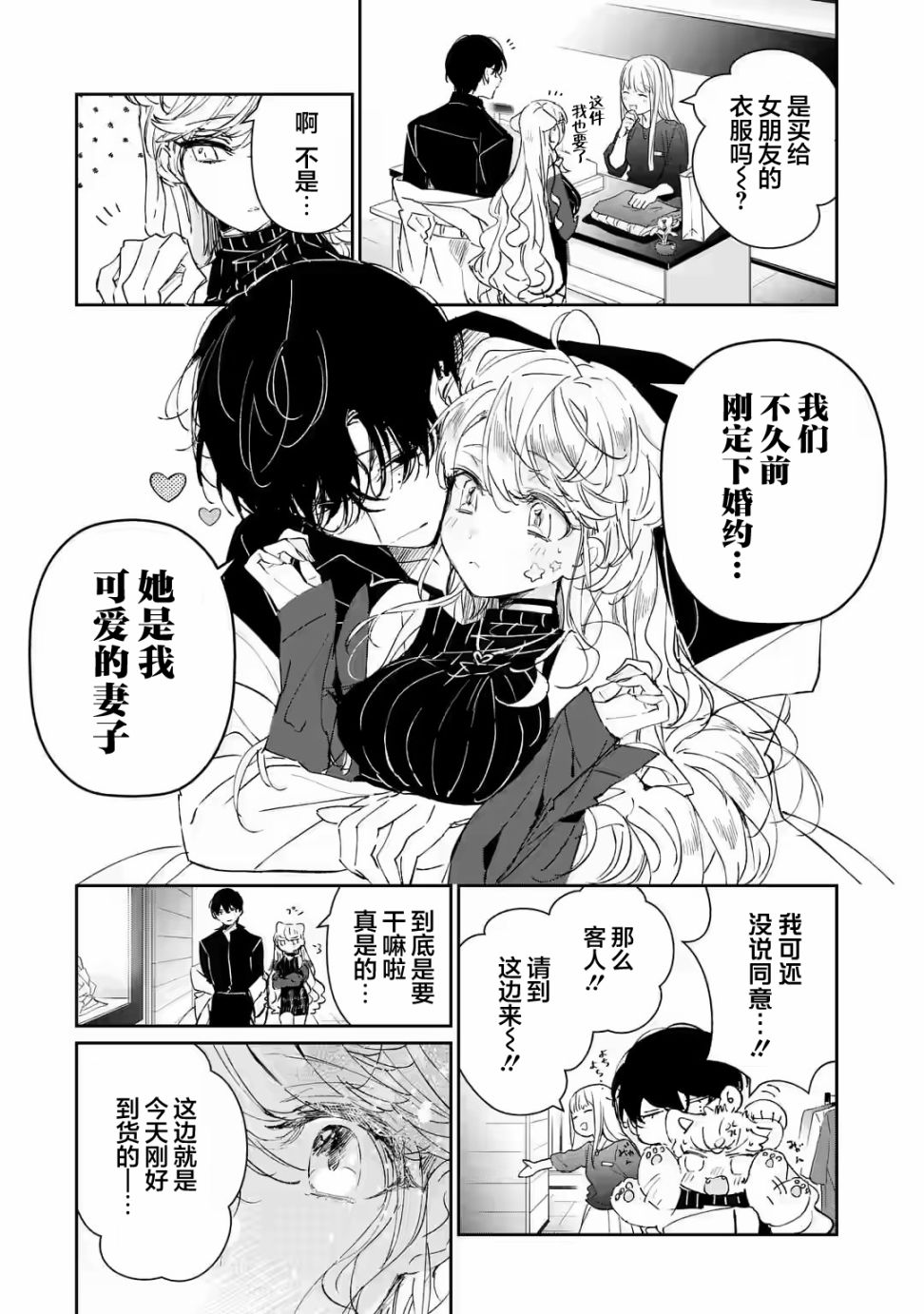 《刺客&灰姑娘》漫画最新章节第1.2话免费下拉式在线观看章节第【9】张图片