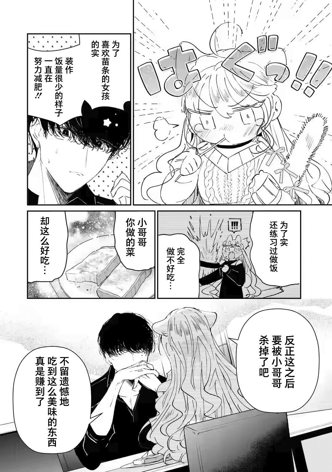 《刺客&灰姑娘》漫画最新章节第1.1话免费下拉式在线观看章节第【15】张图片