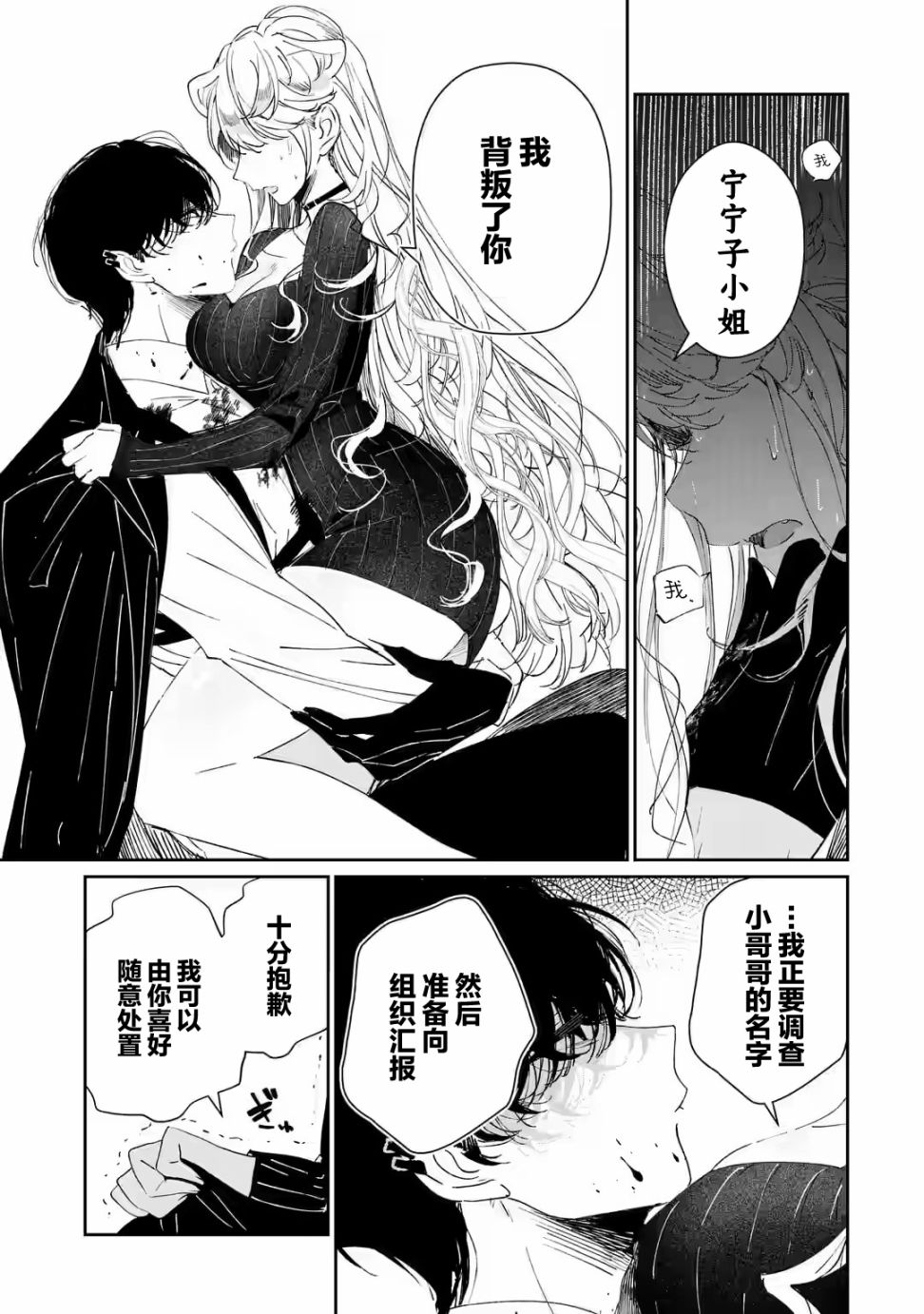 《刺客&灰姑娘》漫画最新章节第1.3话免费下拉式在线观看章节第【1】张图片