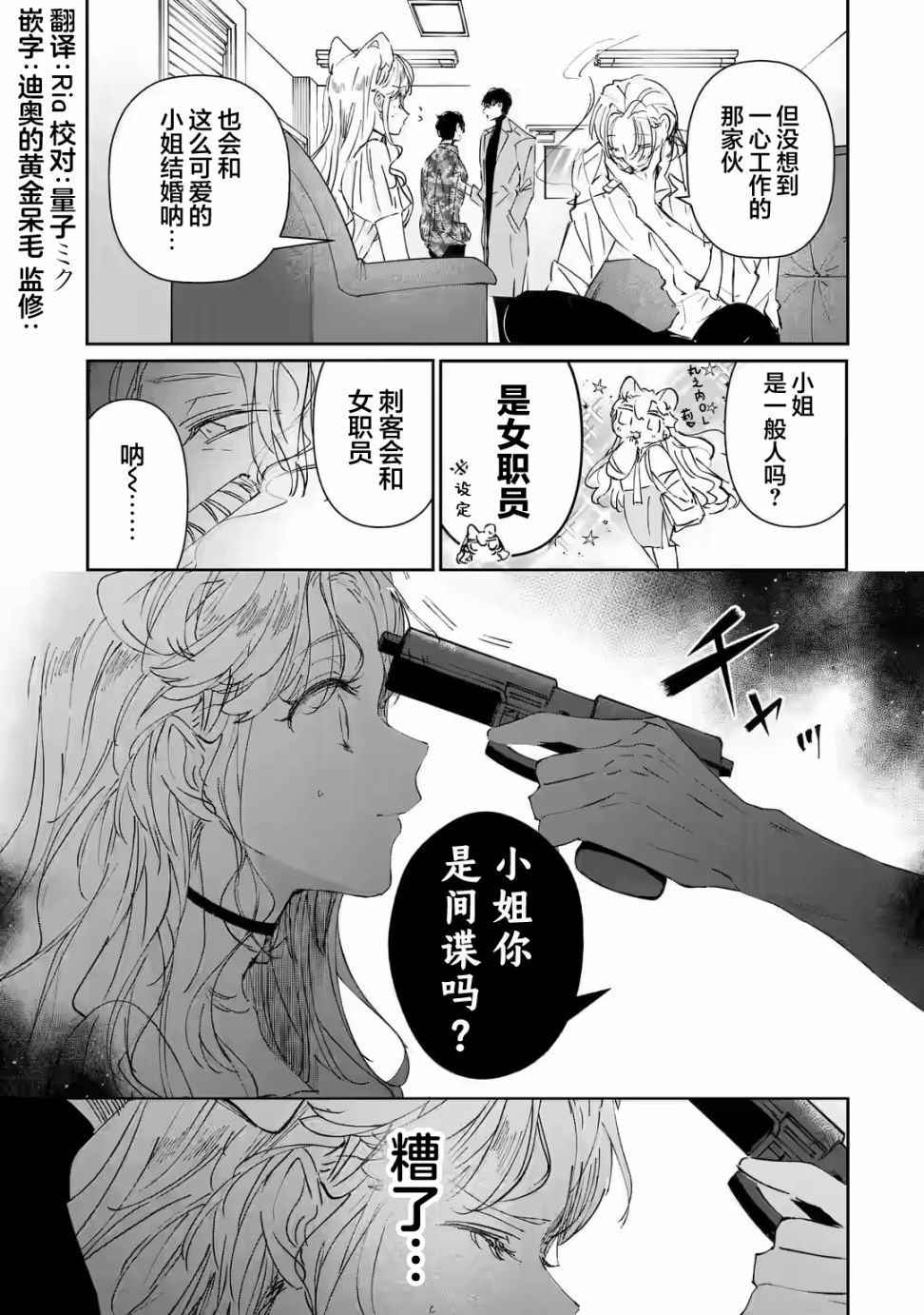 《刺客&灰姑娘》漫画最新章节第2.1话免费下拉式在线观看章节第【13】张图片